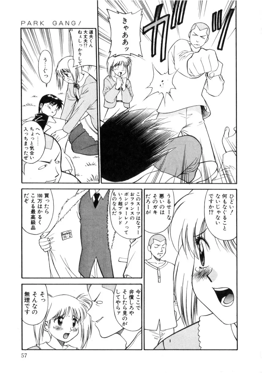 天使のクエスチョン Page.58