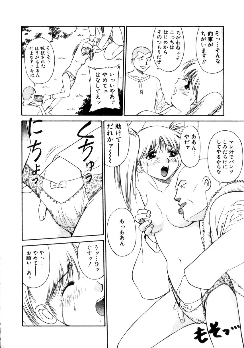 天使のクエスチョン Page.61