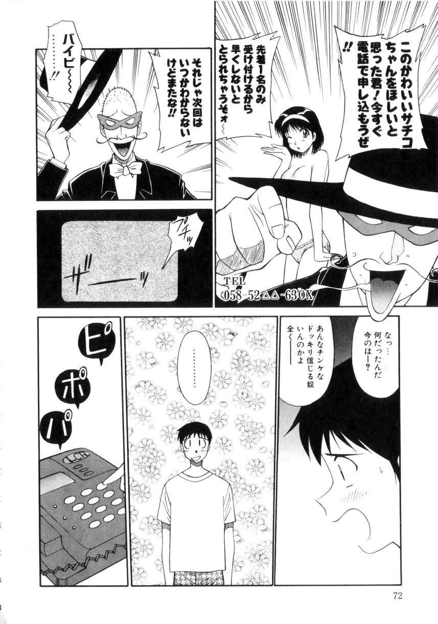 天使のクエスチョン Page.73