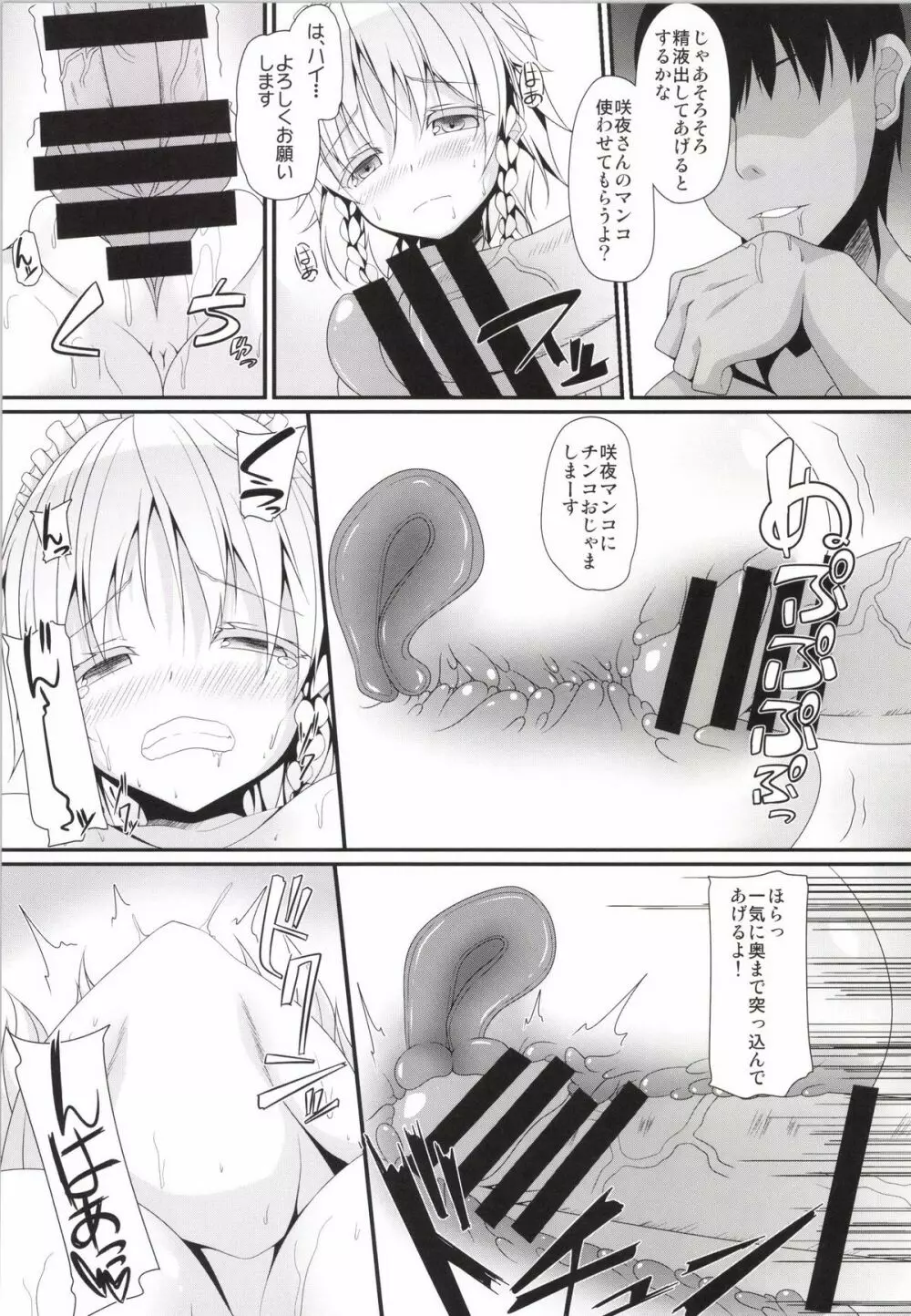 LOVE MAID DO Page.8