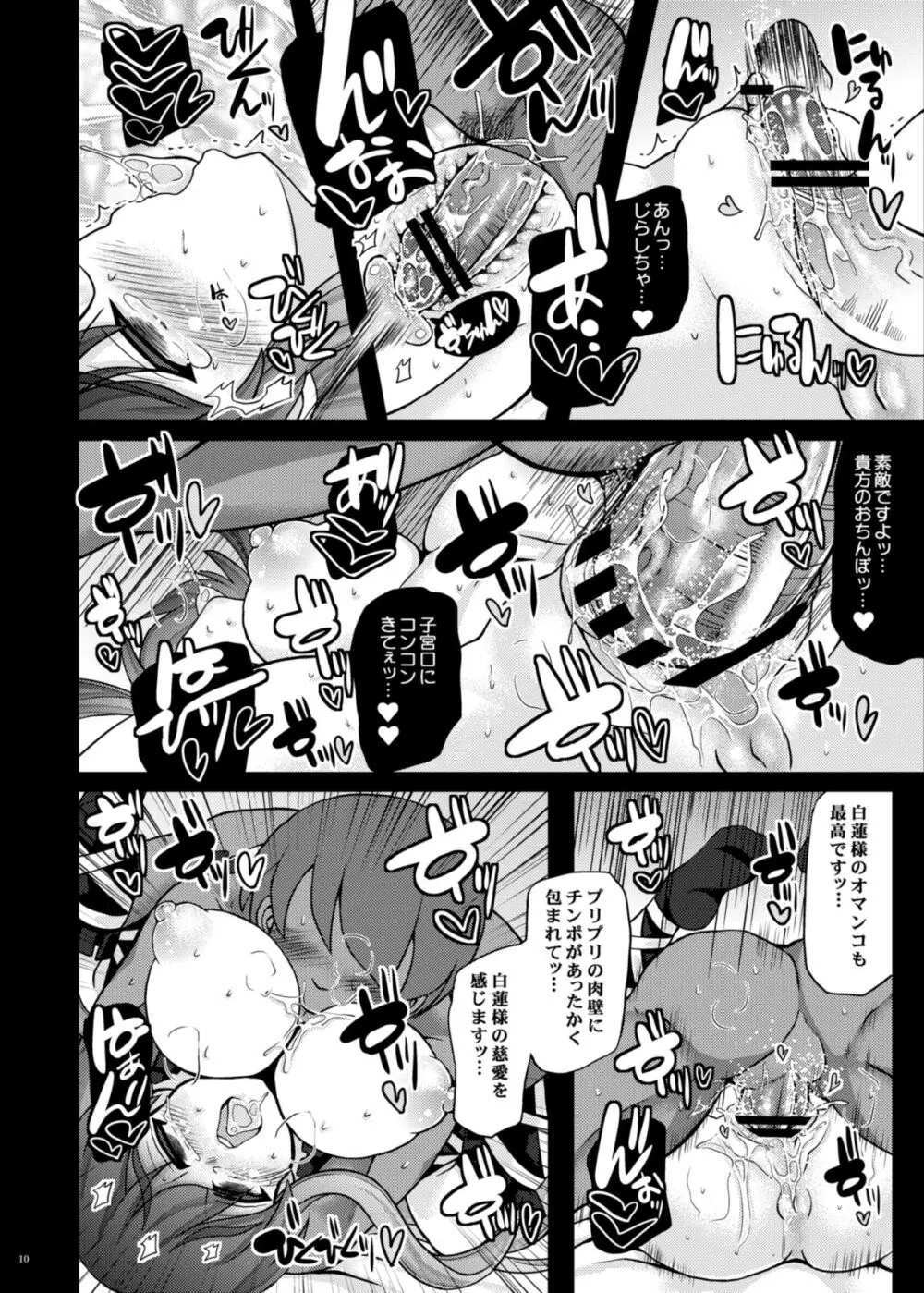 おいでませ命蓮｢遊郭｣寺 Page.9