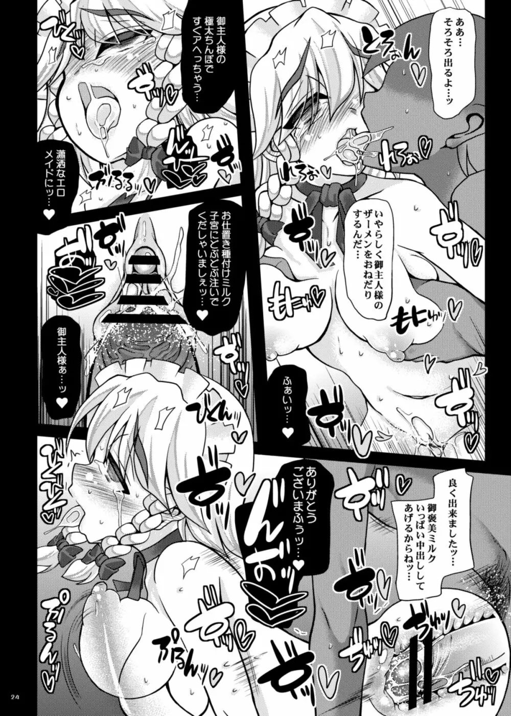 おいでませ紅魔｢遊郭｣館 ～EXめーさく劇場～ Page.23