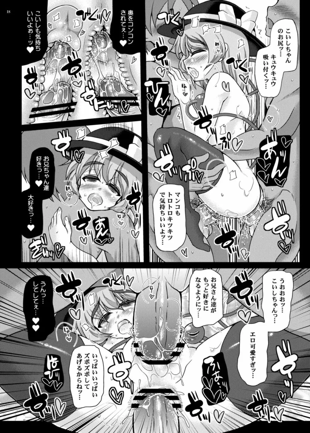 おいでませ地霊「遊郭」殿 Page.17