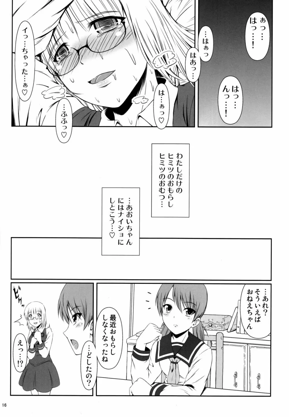 ナイショなの! -陽原家三姉妹物語- Page.15