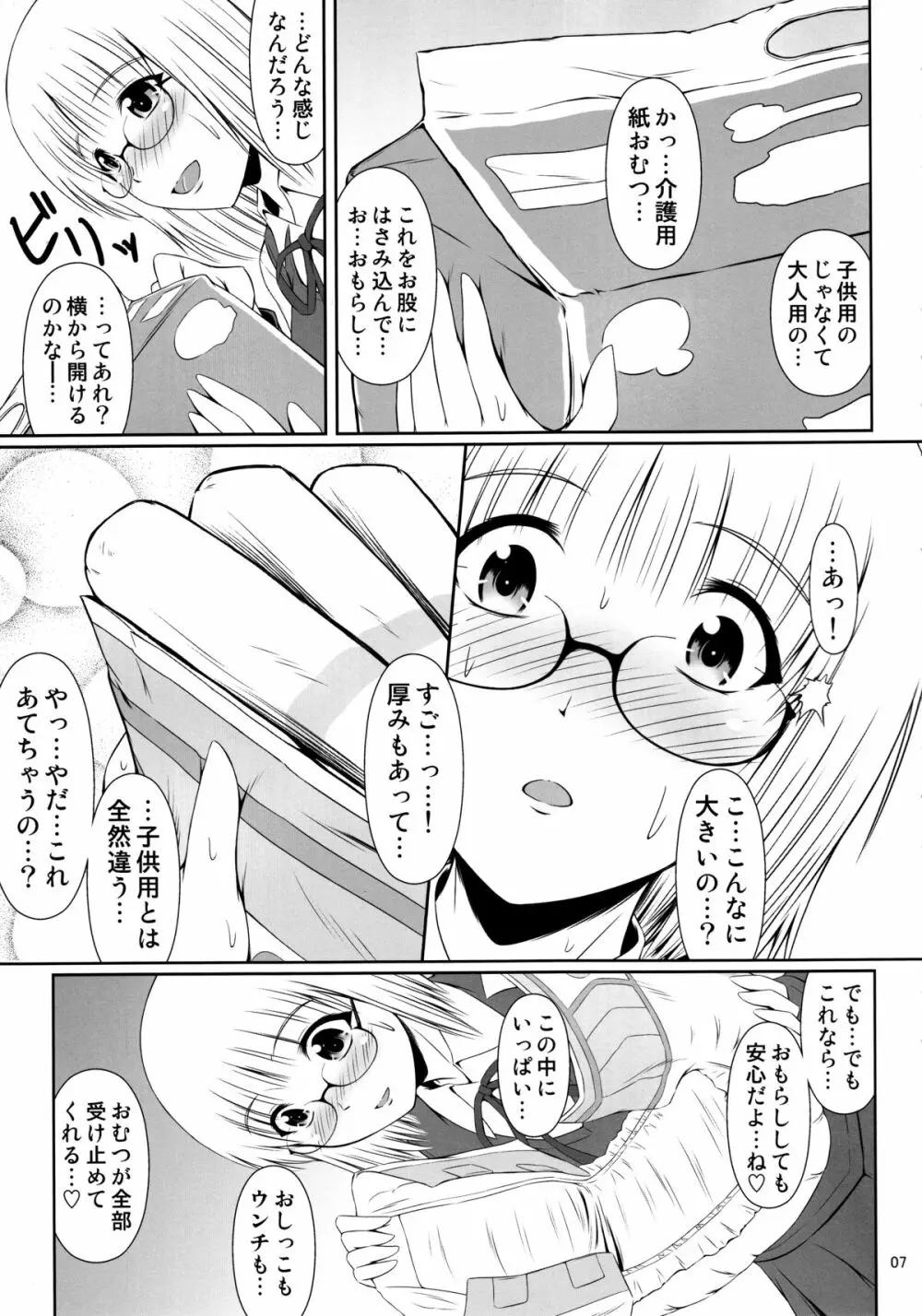 ナイショなの! -陽原家三姉妹物語- Page.6