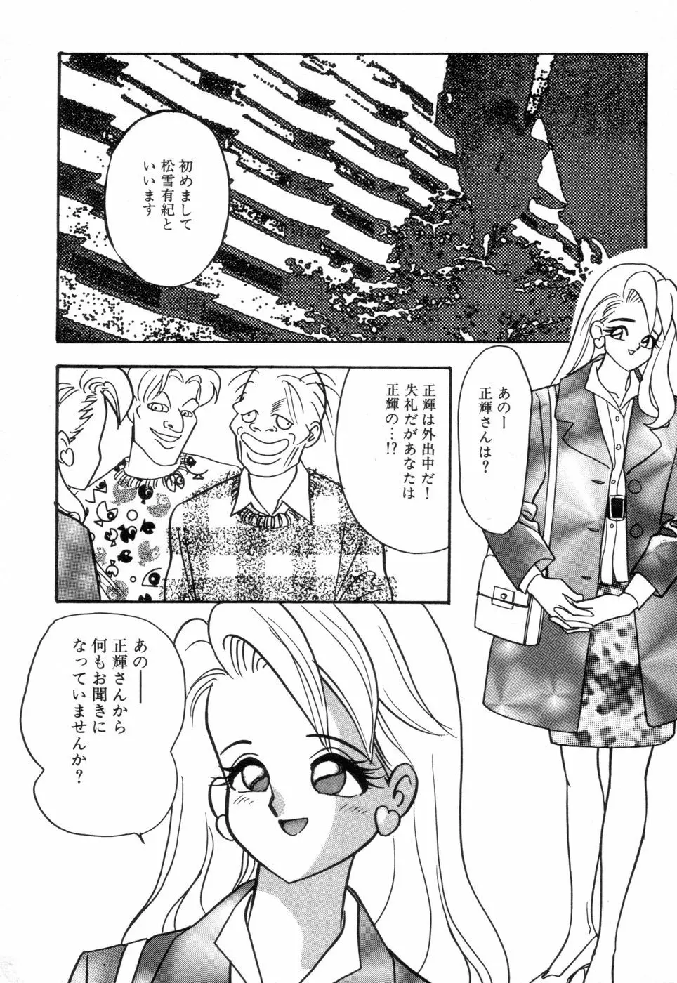 お口でいかせて Page.110