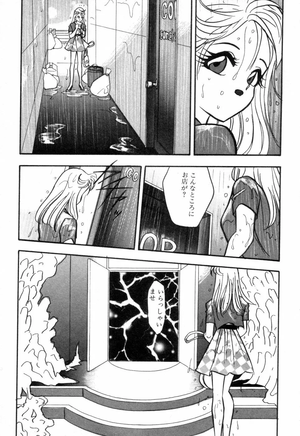 お口でいかせて Page.147