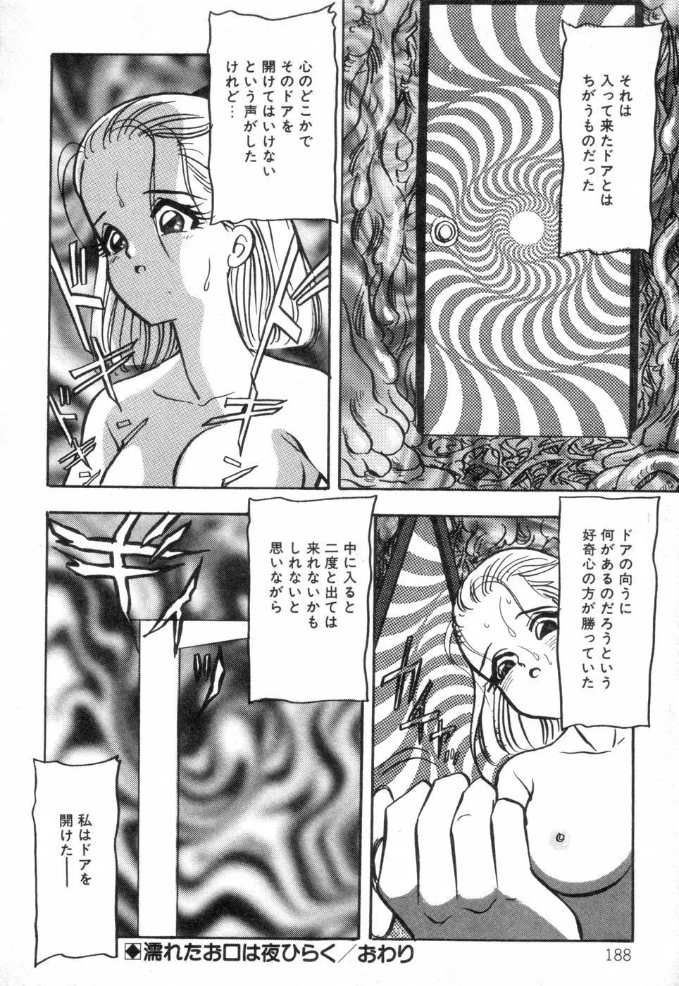 お口でいかせて Page.190