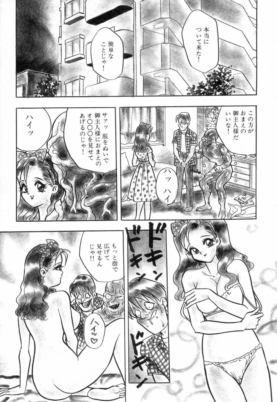 お口でいかせて Page.27