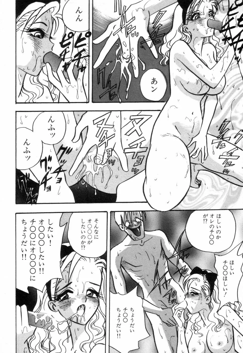 お口でいかせて Page.32