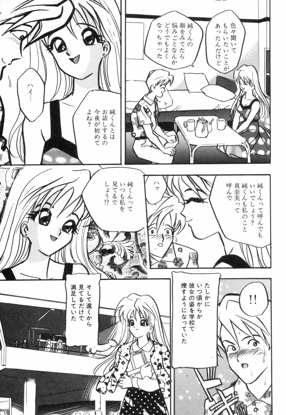 お口でいかせて Page.45