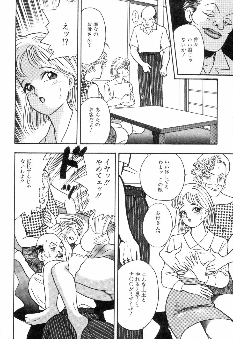 お口でいかせて Page.62