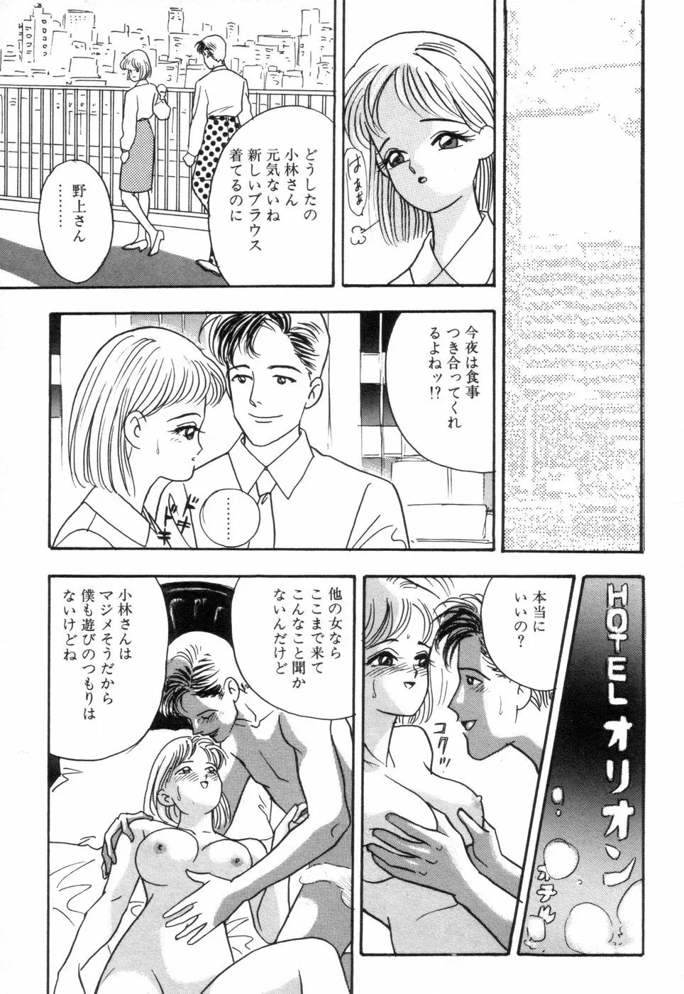 お口でいかせて Page.65