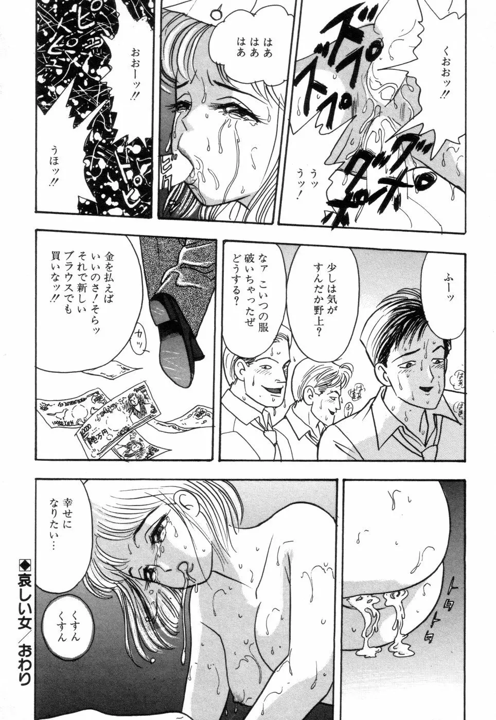 お口でいかせて Page.72