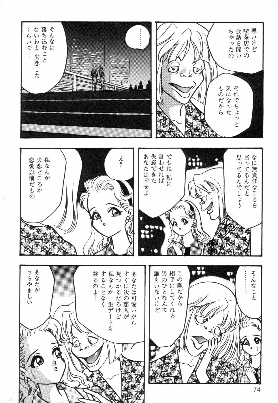 お口でいかせて Page.76