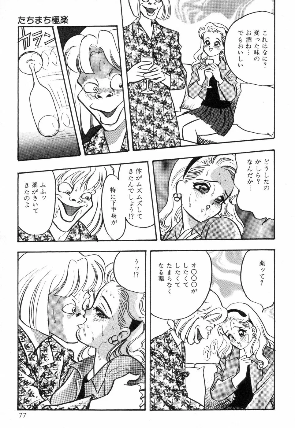 お口でいかせて Page.79