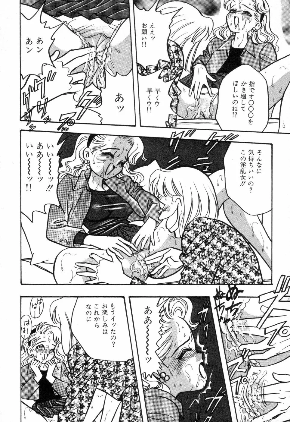 お口でいかせて Page.82