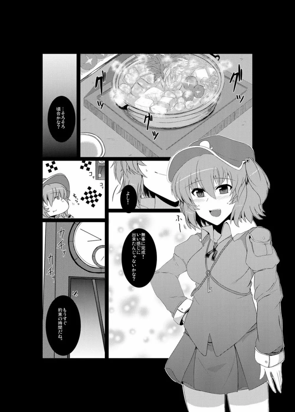 にとりのポロロッカ Page.2