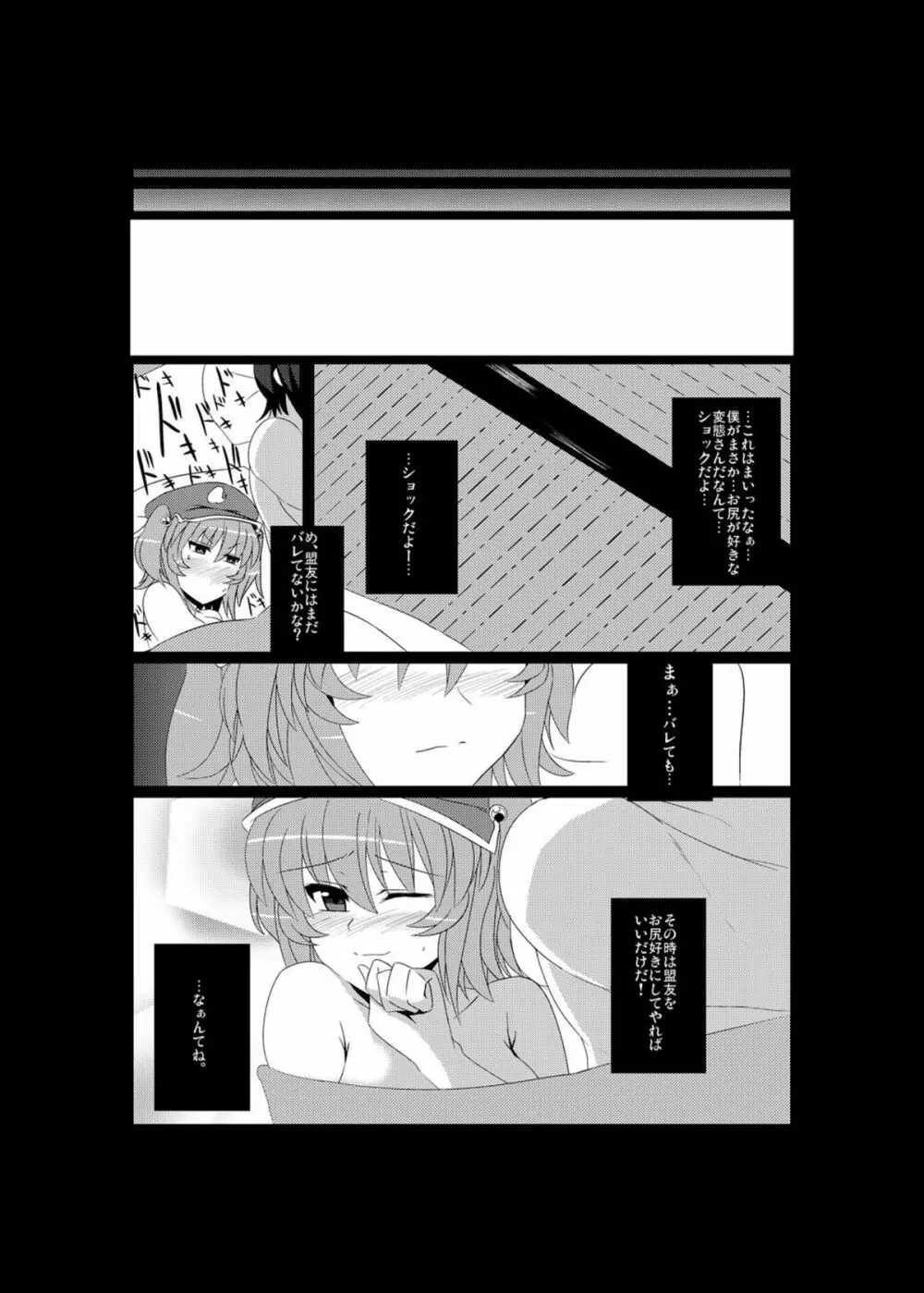 にとりのポロロッカ Page.20