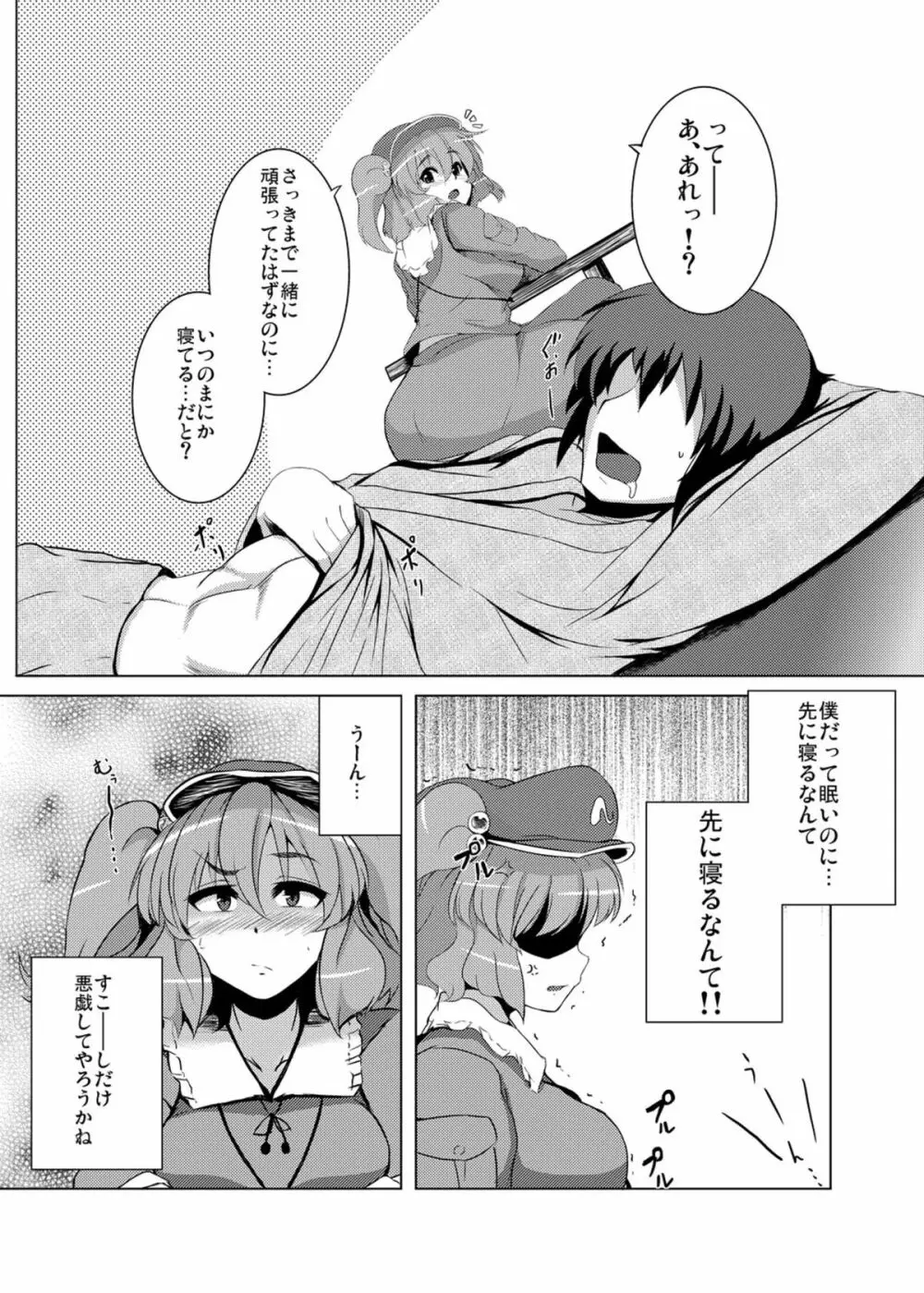 にとりのスターチス Page.3