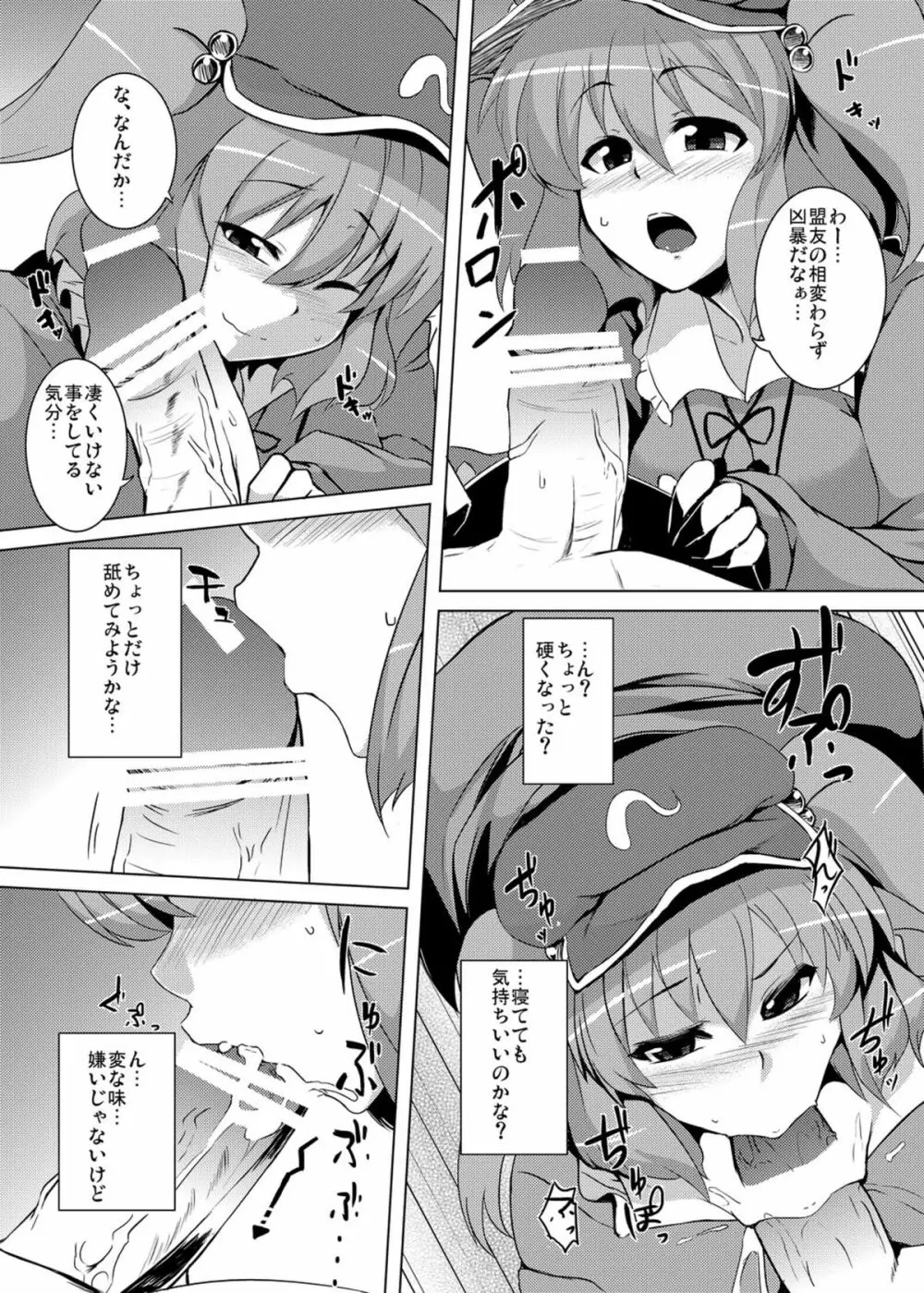 にとりのスターチス Page.5