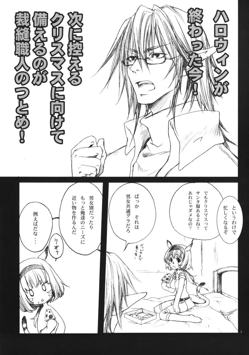 【サンタ】【ミスラ】【いりませんか?】 Page.3