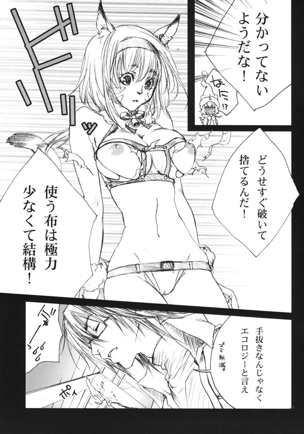 【サンタ】【ミスラ】【いりませんか?】 Page.7