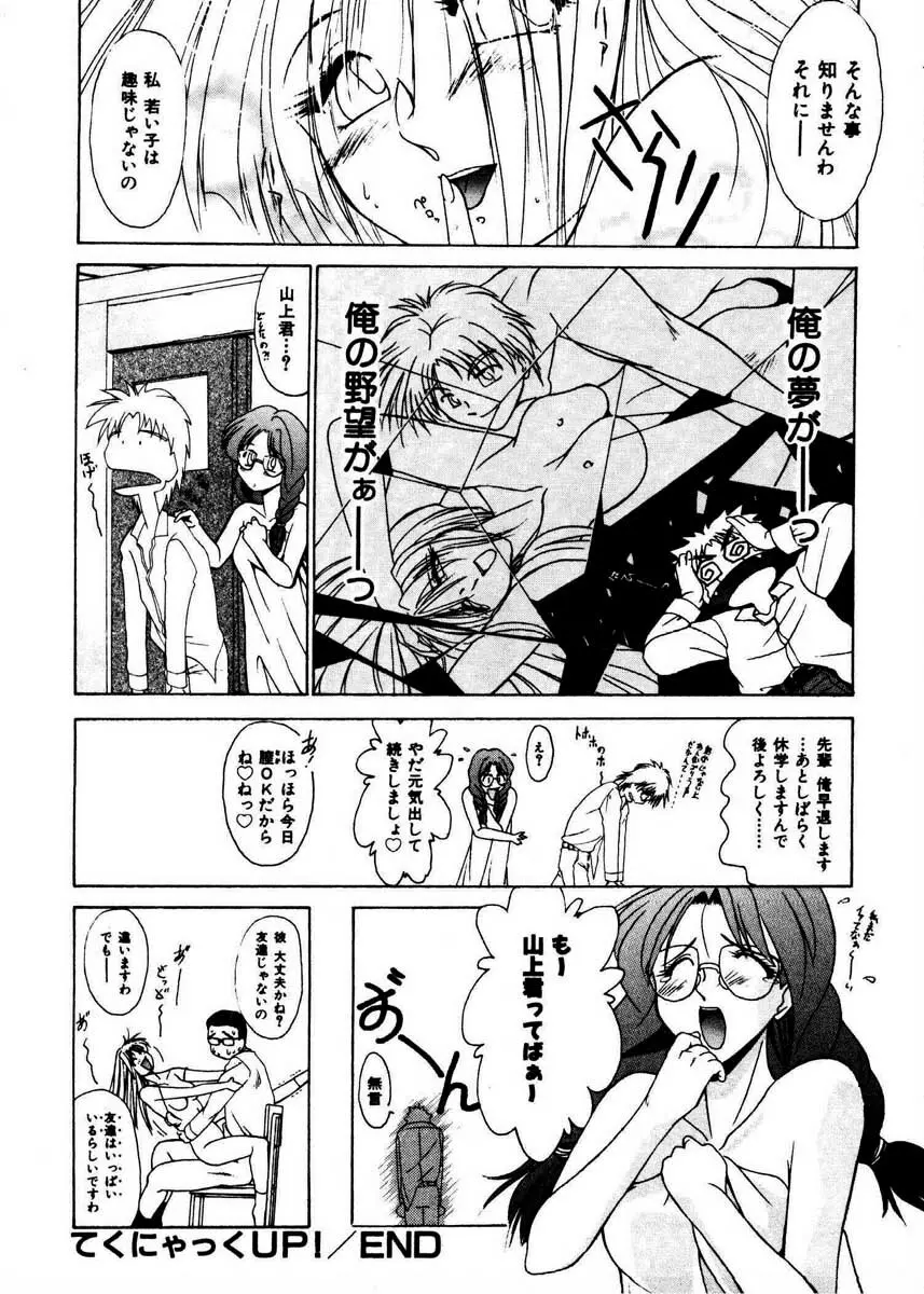 ぷりてぃ・ばざぁる Page.108