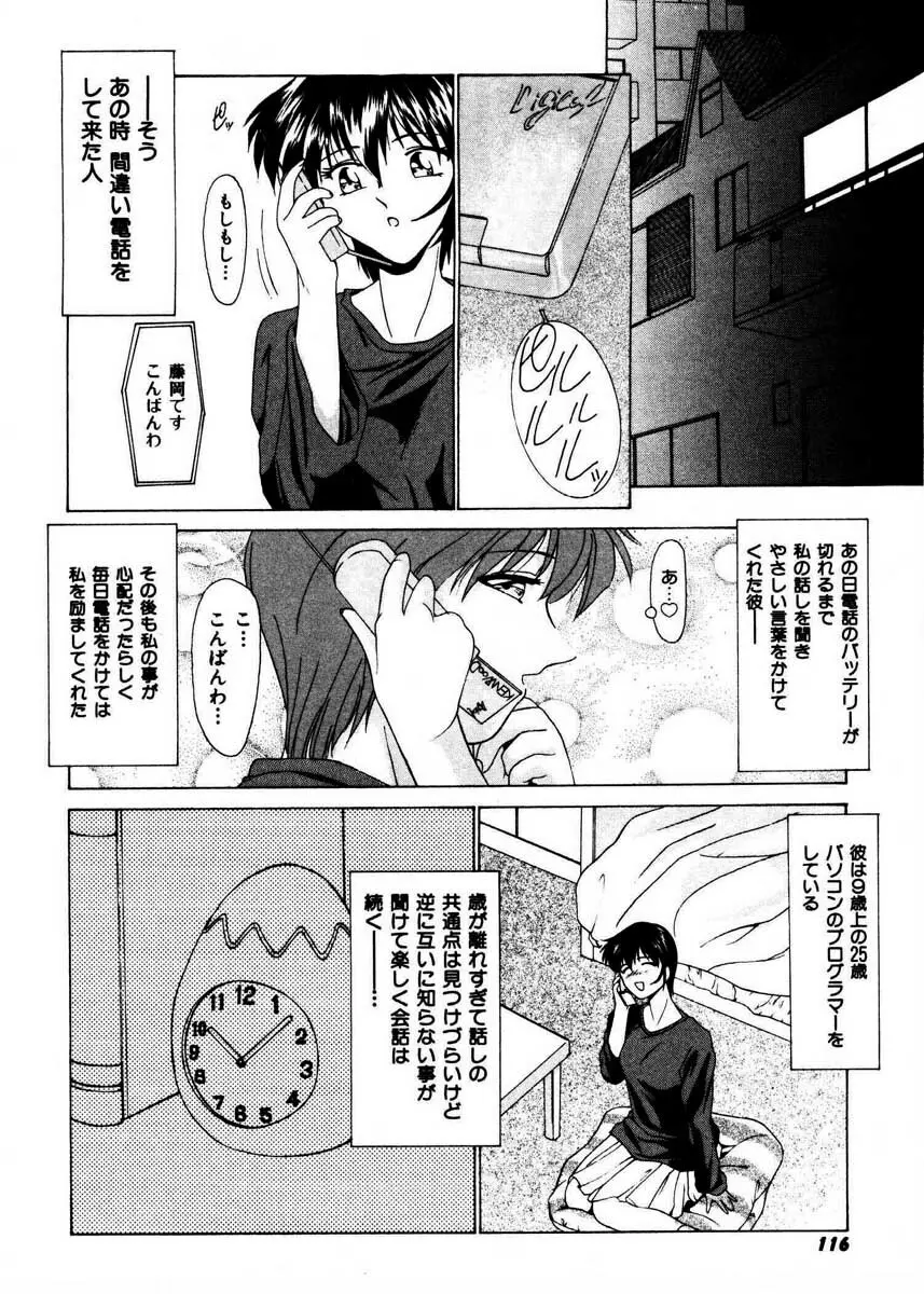 ぷりてぃ・ばざぁる Page.114