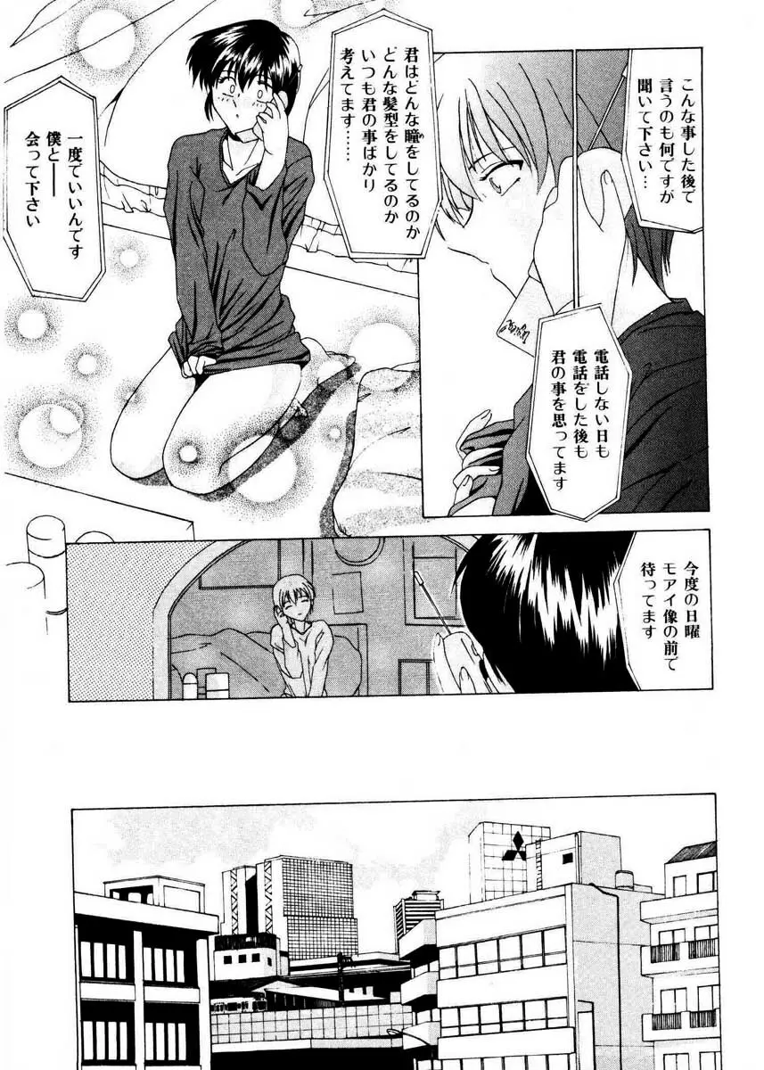ぷりてぃ・ばざぁる Page.123