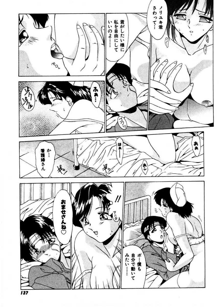 ぷりてぃ・ばざぁる Page.135