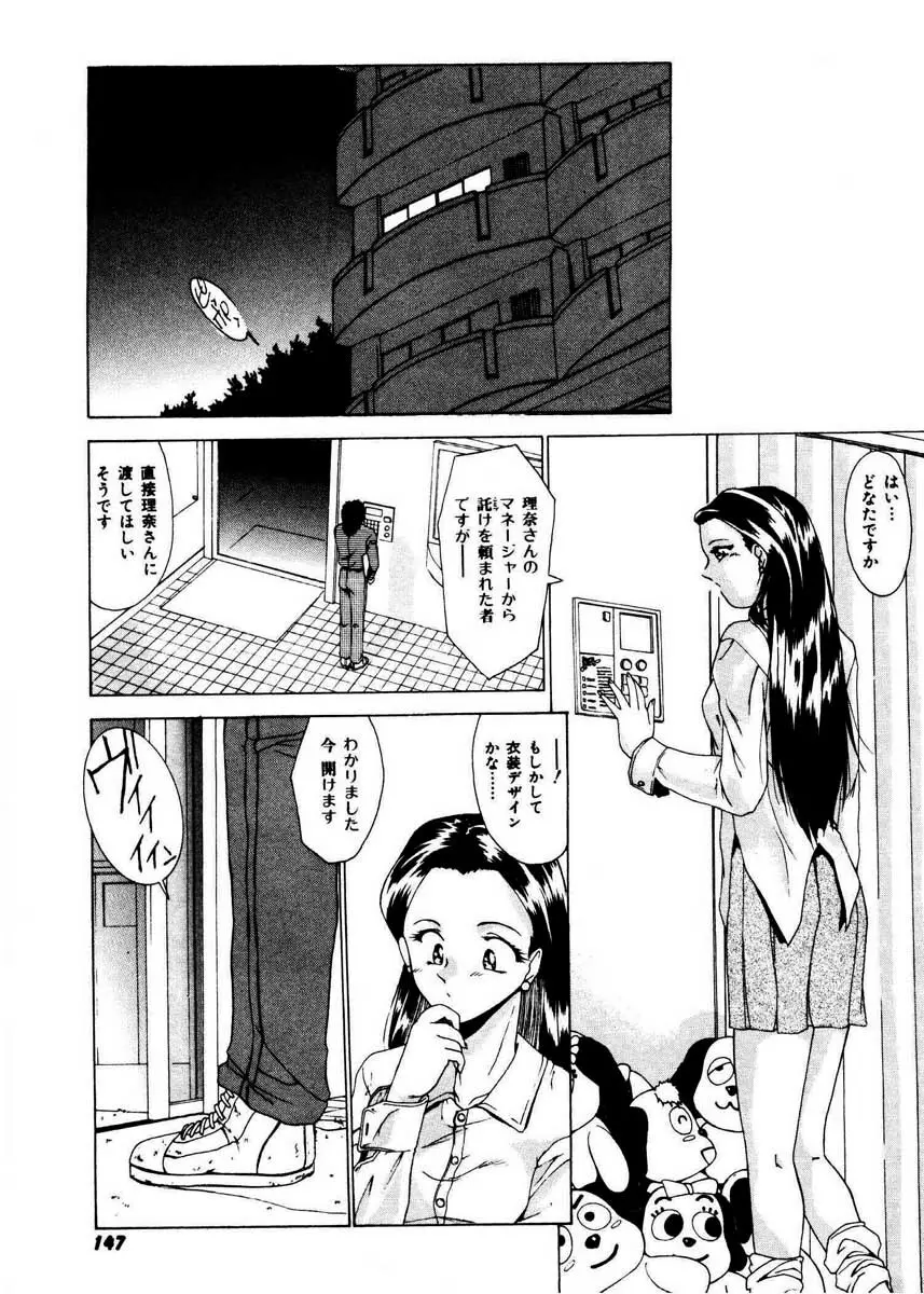 ぷりてぃ・ばざぁる Page.145