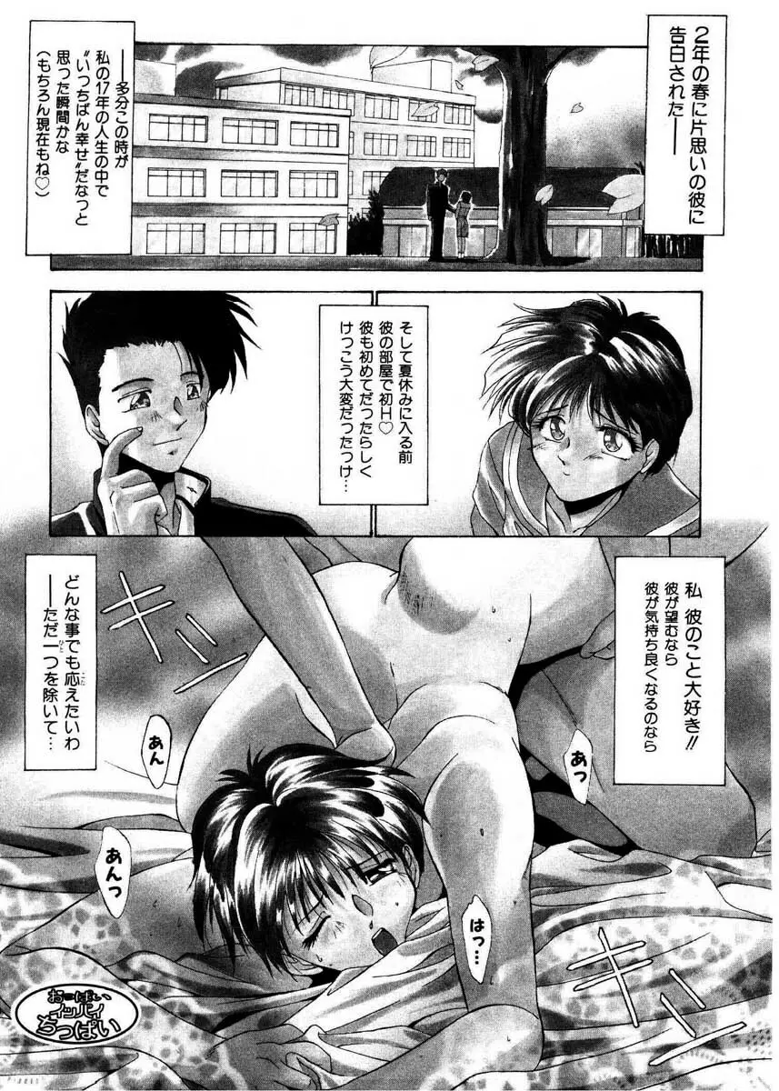 ぷりてぃ・ばざぁる Page.53
