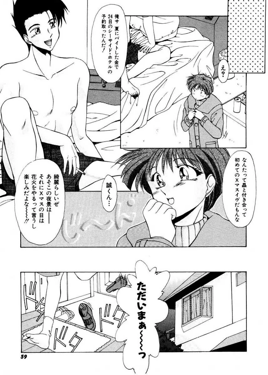 ぷりてぃ・ばざぁる Page.57