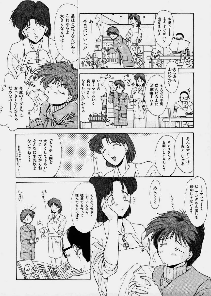 ぷりてぃ・ばざぁる Page.58