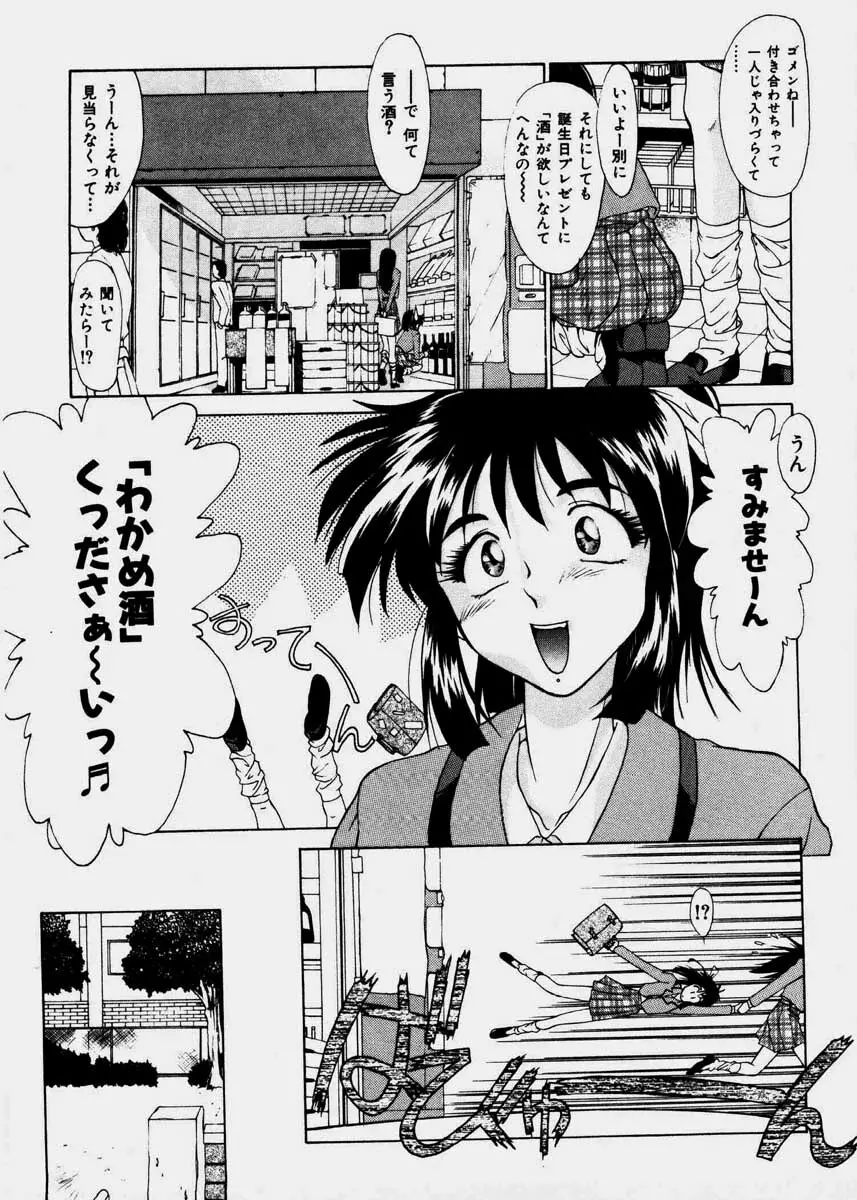 ぷりてぃ・ばざぁる Page.6