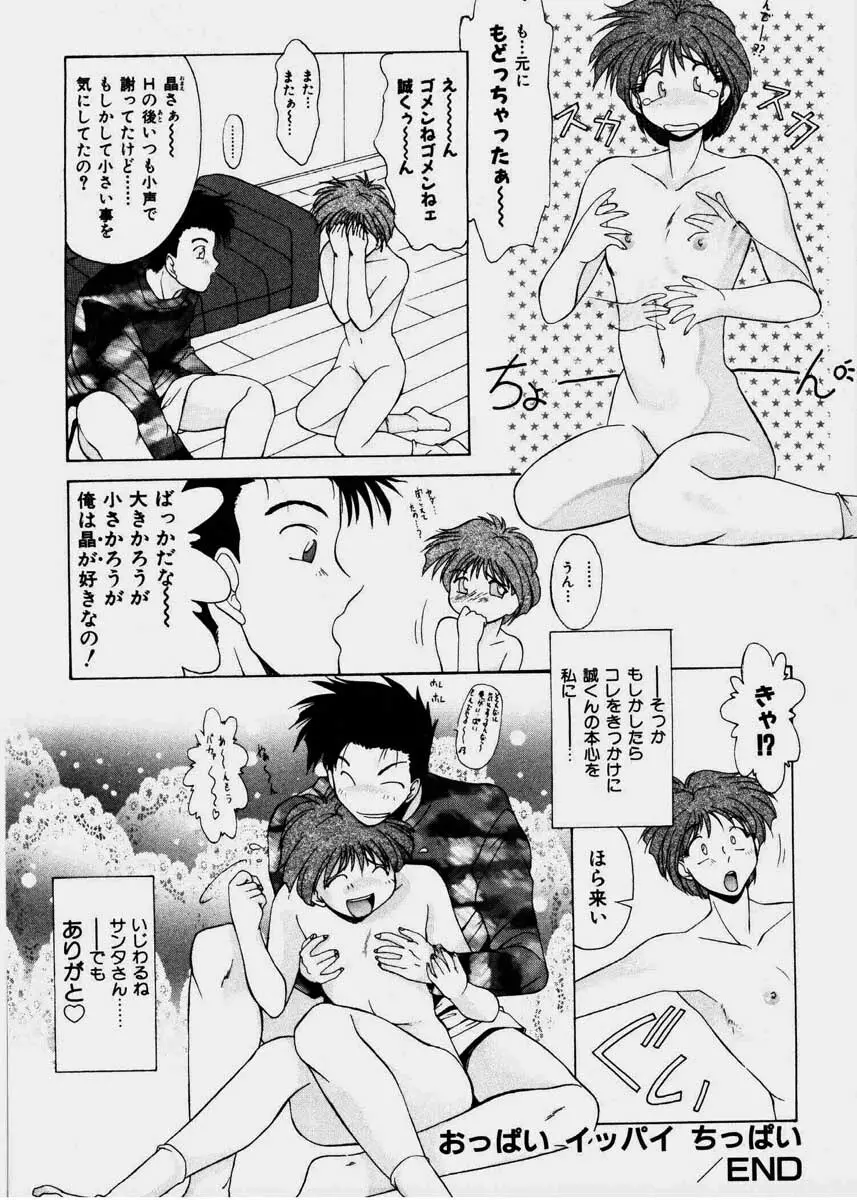 ぷりてぃ・ばざぁる Page.72