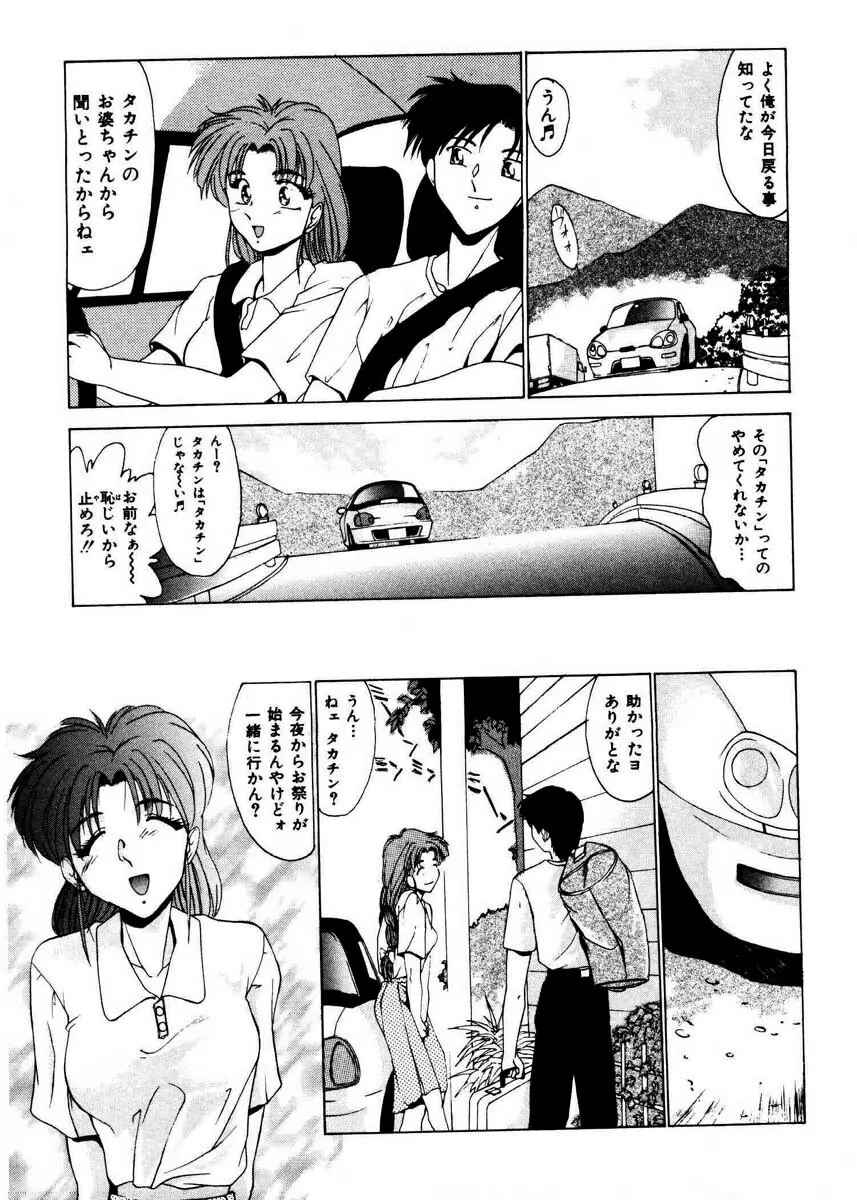ぷりてぃ・ばざぁる Page.75