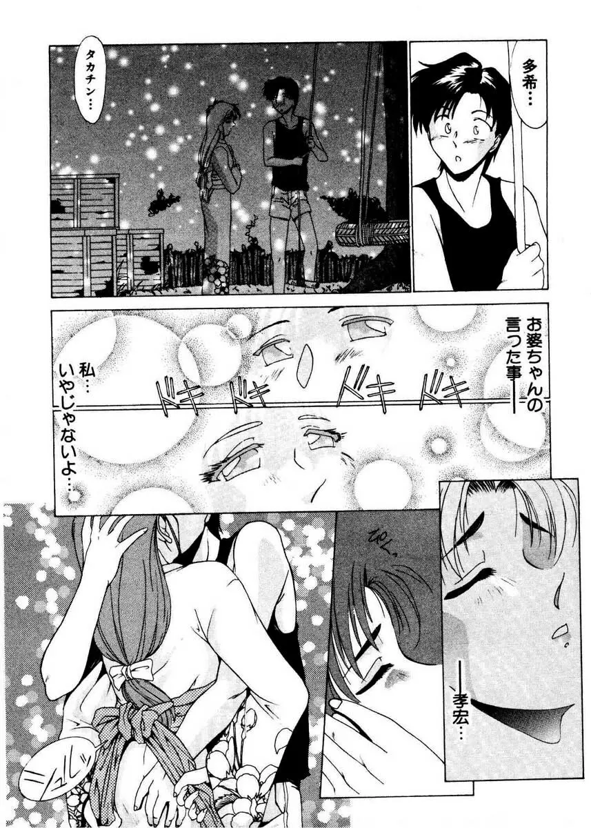 ぷりてぃ・ばざぁる Page.81