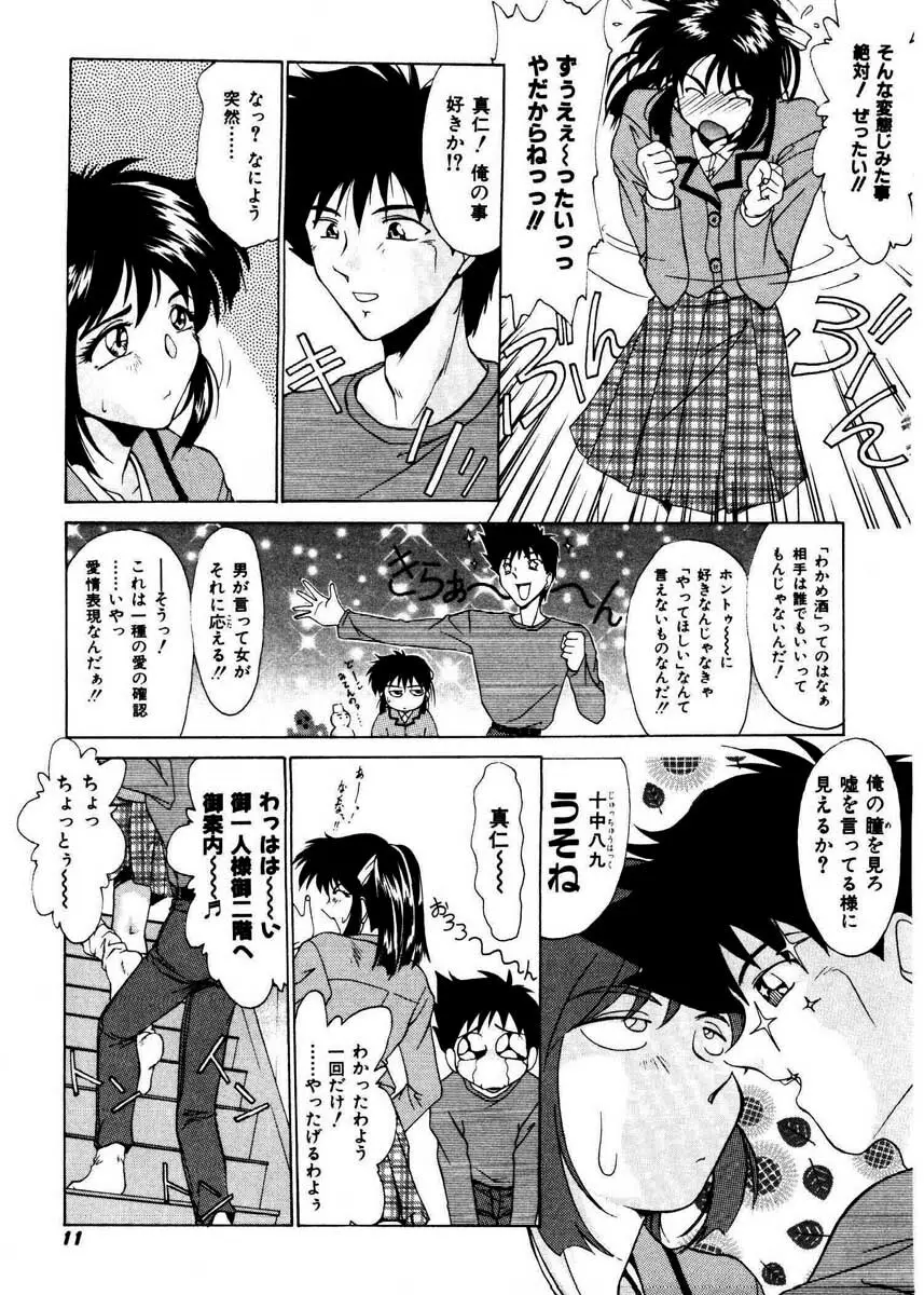 ぷりてぃ・ばざぁる Page.9