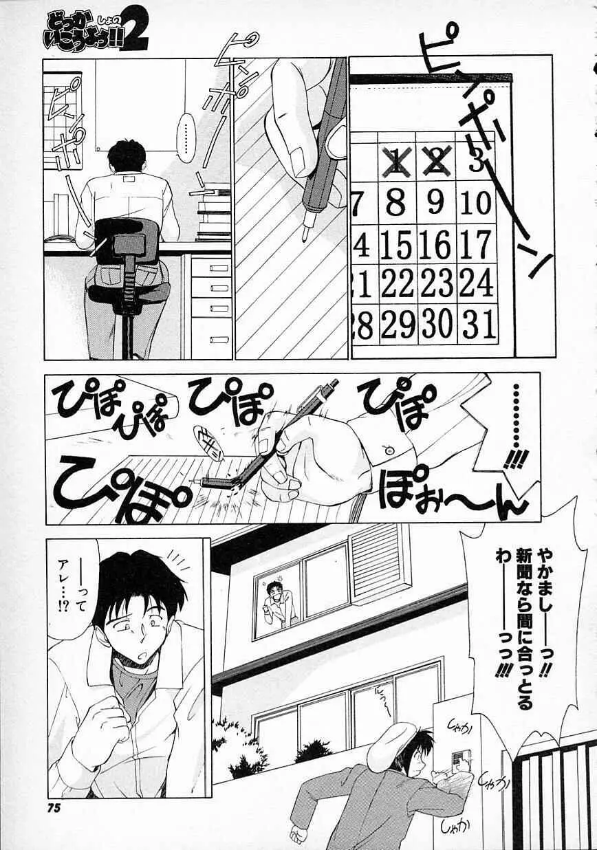 すまいるSALE Page.76