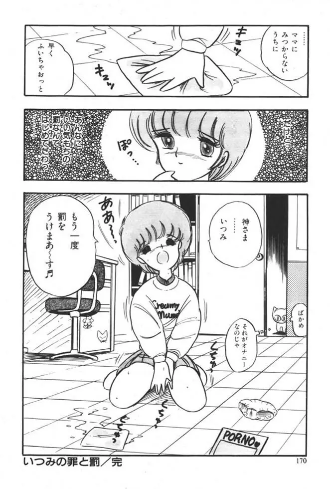 くいこみ天使 Page.172