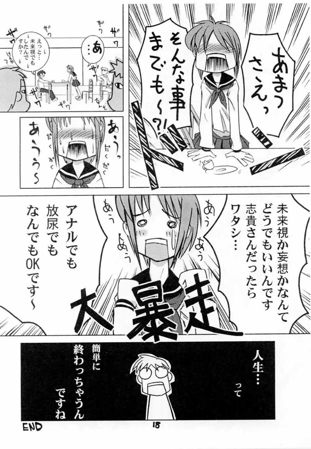 (浅上祭) [黒鬚 (東雲太郎、ポンビキ) 散華 (月姫) Page.17