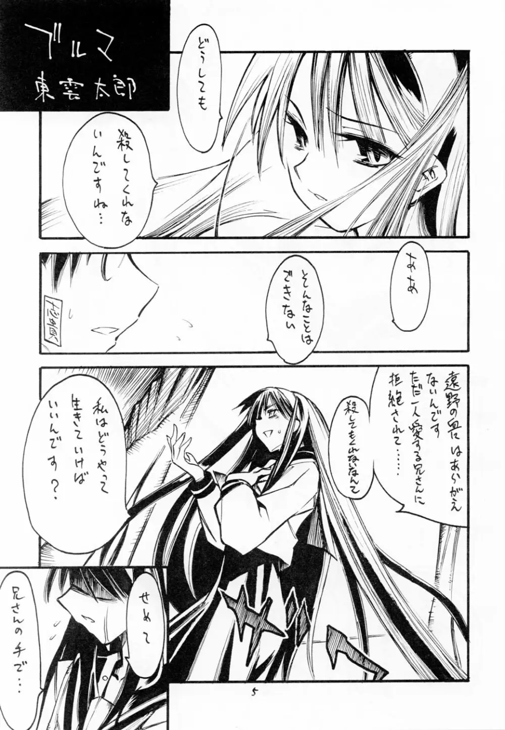 (浅上祭) [黒鬚 (東雲太郎、ポンビキ) 散華 (月姫) Page.4