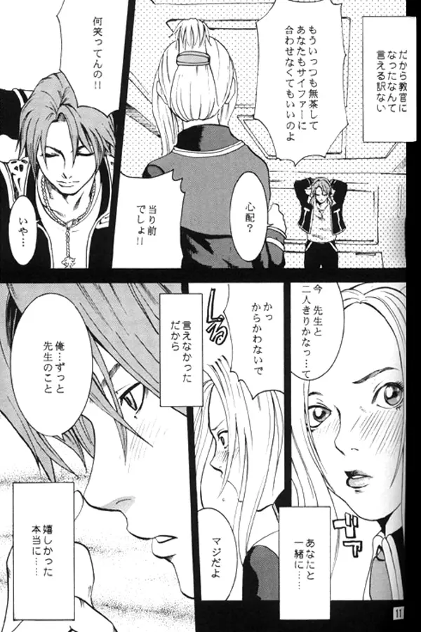 Lost Memories - Quistis Page.5