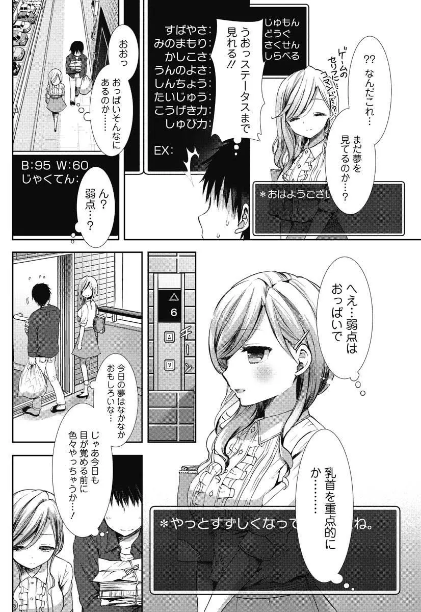 とある彼女のステータス Page.6