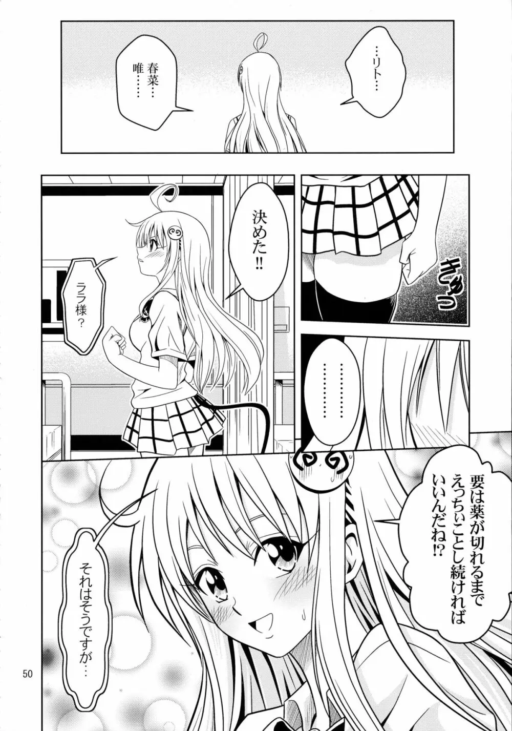 あのコ達が大変なことになってます Page.50