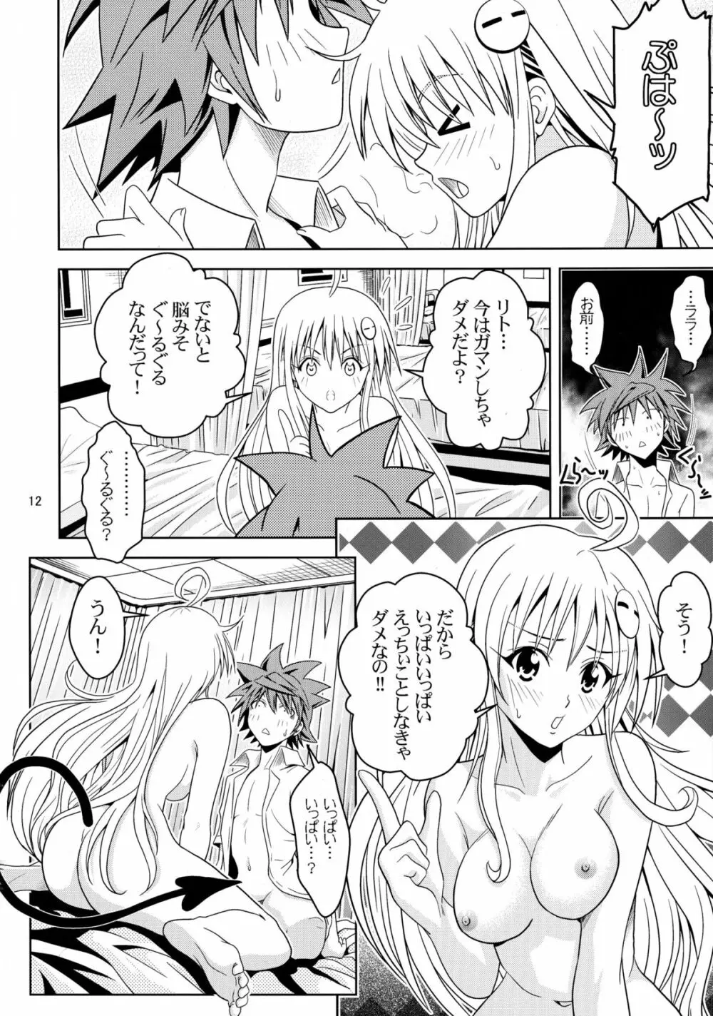 あのコ達が大変なことになってます2 Page.12