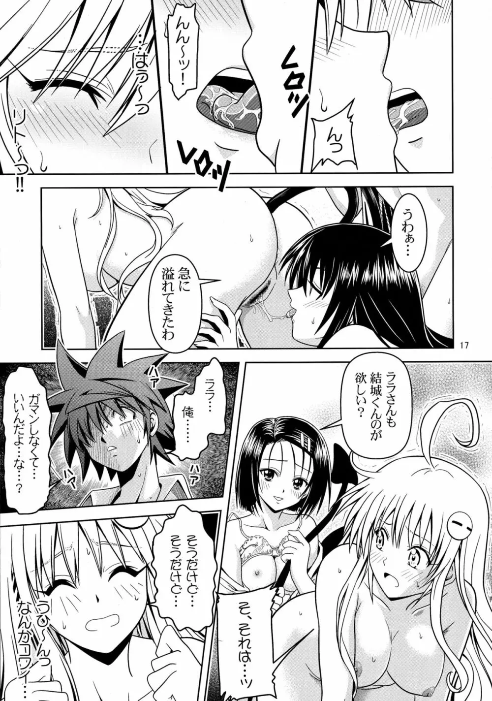 あのコ達が大変なことになってます2 Page.17