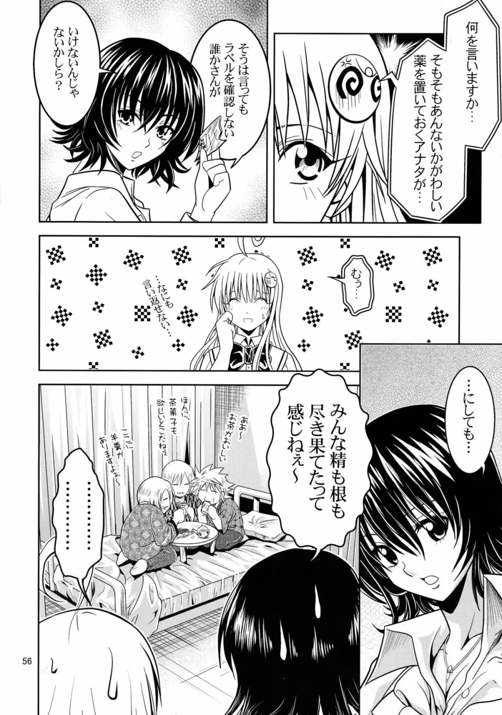 あのコ達が大変なことになってます2 Page.56